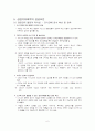 6시그마 실용사례 보고서 6페이지