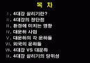 [4대강 복원사업] 4대강사업의 장단점과 환경에 미치는 영향 및 외국의 사례 및 당위성 2페이지