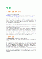 [세종시] 세종특별자치시 행정수도이전 원안에 대한 찬성의견 2페이지