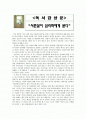 [A+독서감상문] 서른살이 심리학에게 묻다.를 읽고 1페이지