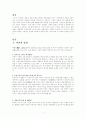 이혼의 원인 및 결과(A+) 1페이지