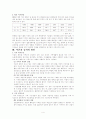 이혼의 원인 및 결과(A+) 4페이지
