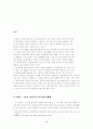 이랜드 사태를 통해서 본 비정규직보호법 3페이지