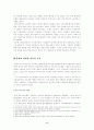 이랜드 사태를 통해서 본 비정규직보호법 6페이지
