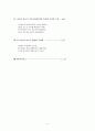 국제법으로 바로본 미국산쇠고기 협정의 무효화가능성 2페이지