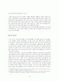 국제법으로 바로본 미국산쇠고기 협정의 무효화가능성 19페이지
