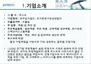 포스코의 이비즈니스 전략 3페이지