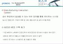 포스코의 이비즈니스 전략 10페이지