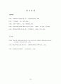 행정구역개편 순천,여수,광양 광역화 23페이지