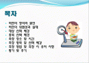 [체육측정평가] 비만아동 체력측정 2페이지