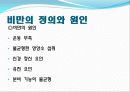 [체육측정평가] 비만아동 체력측정 4페이지