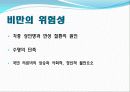 [체육측정평가] 비만아동 체력측정 5페이지