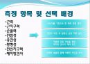 [체육측정평가] 비만아동 체력측정 10페이지