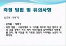 [체육측정평가] 비만아동 체력측정 11페이지