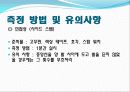 [체육측정평가] 비만아동 체력측정 13페이지