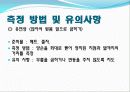 [체육측정평가] 비만아동 체력측정 14페이지