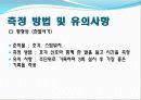 [체육측정평가] 비만아동 체력측정 15페이지