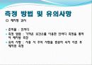 [체육측정평가] 비만아동 체력측정 17페이지