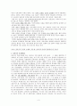 성육신적 선교방법 3페이지