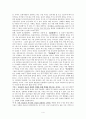성육신적 선교방법 4페이지