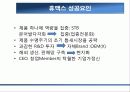 휴맥스 기업조사및 국제경영 ppt a플러스 자료  26페이지