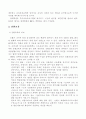 장애인복지론 교육재활 3페이지