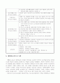 장애인복지론 교육재활 5페이지