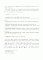 장애인복지론 교육재활 6페이지
