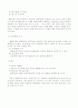 장애인복지론 교육재활 7페이지