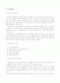 장애인복지론 교육재활 10페이지