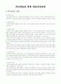 [아동복지] 빈곤아동을 위한 아동복지실천  2페이지