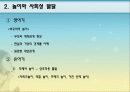 [유아교육] 놀이와 영유아 발달 3페이지