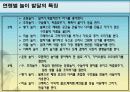 [유아교육] 놀이와 영유아 발달 12페이지