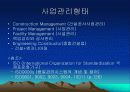 건설사업관리_개론 5페이지