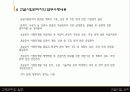 건설사업관리자의 역할과 업무수행내용 8페이지