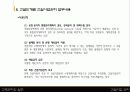 건설사업관리자의 역할과 업무수행내용 13페이지