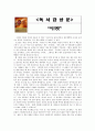 [독후감] 시크릿 1페이지