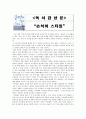 [독후감] 손석희 스타일 1페이지