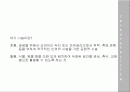 여가시설 이론 및 사례  _올림픽공원 2페이지