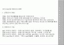 여가시설 이론 및 사례  _올림픽공원 4페이지