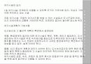 여가시설 이론 및 사례  _올림픽공원 5페이지