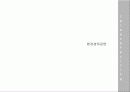 여가시설 이론 및 사례  _올림픽공원 22페이지
