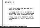 전통건축의 정체성 2페이지