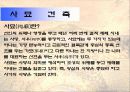 통일신라 시대의 개관과 사묘 궁궐건축 11페이지