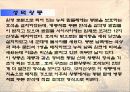 통일신라 시대의 개관과 사묘 궁궐건축 15페이지