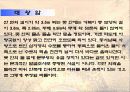 통일신라 시대의 개관과 사묘 궁궐건축 19페이지