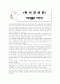 [독후감] 마시멜로 이야기 1페이지