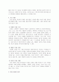 [사회복지] 장애인 복지에 있어서 강점관점 4페이지