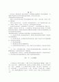 중국현대어언학사 요약 9페이지