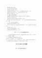 중국현대어언학사 요약 16페이지